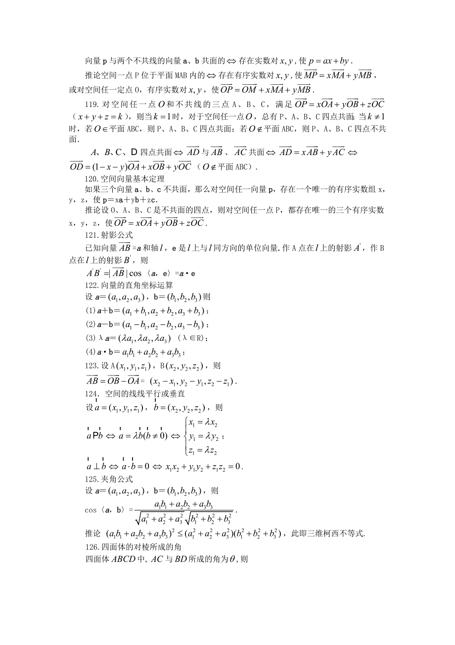 全国高考数学常用公式及结论条_第3页