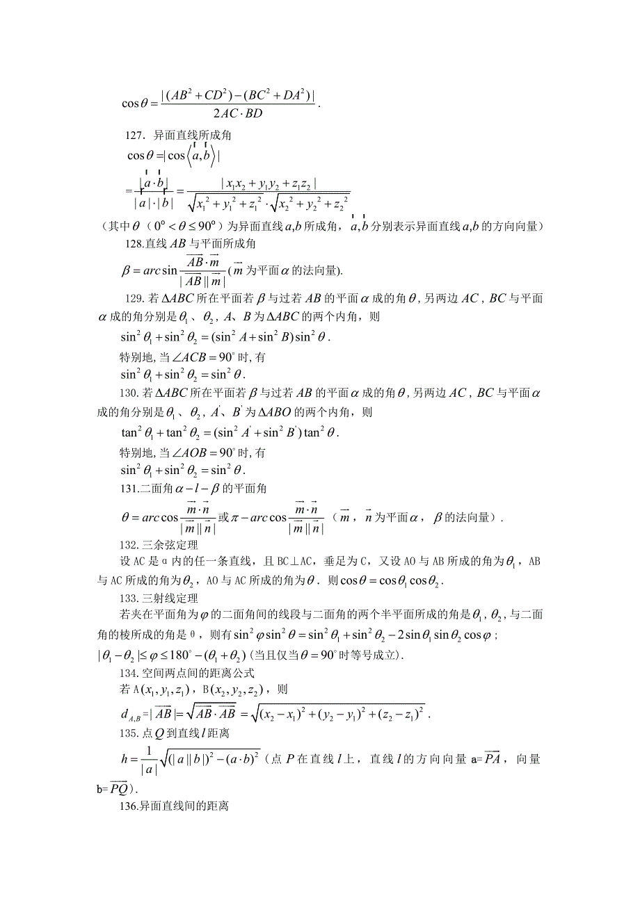 全国高考数学常用公式及结论条_第4页