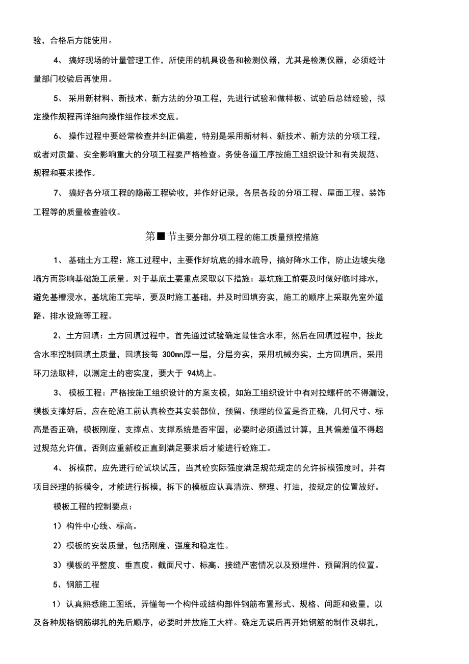 第二章施工进度计划和保障措施_第3页