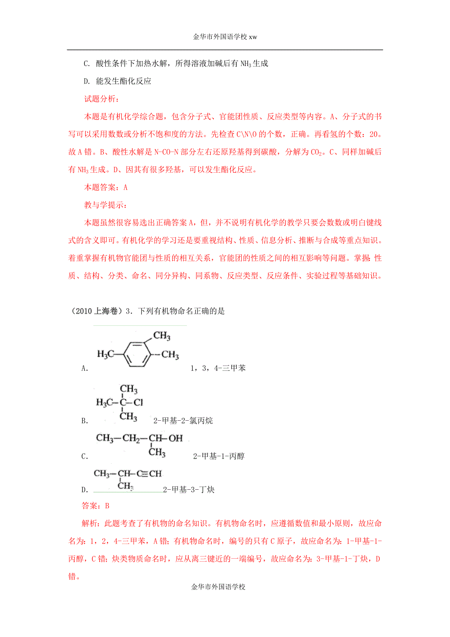 全国高考全国高考化学试题分类汇编有机化学部分_第3页