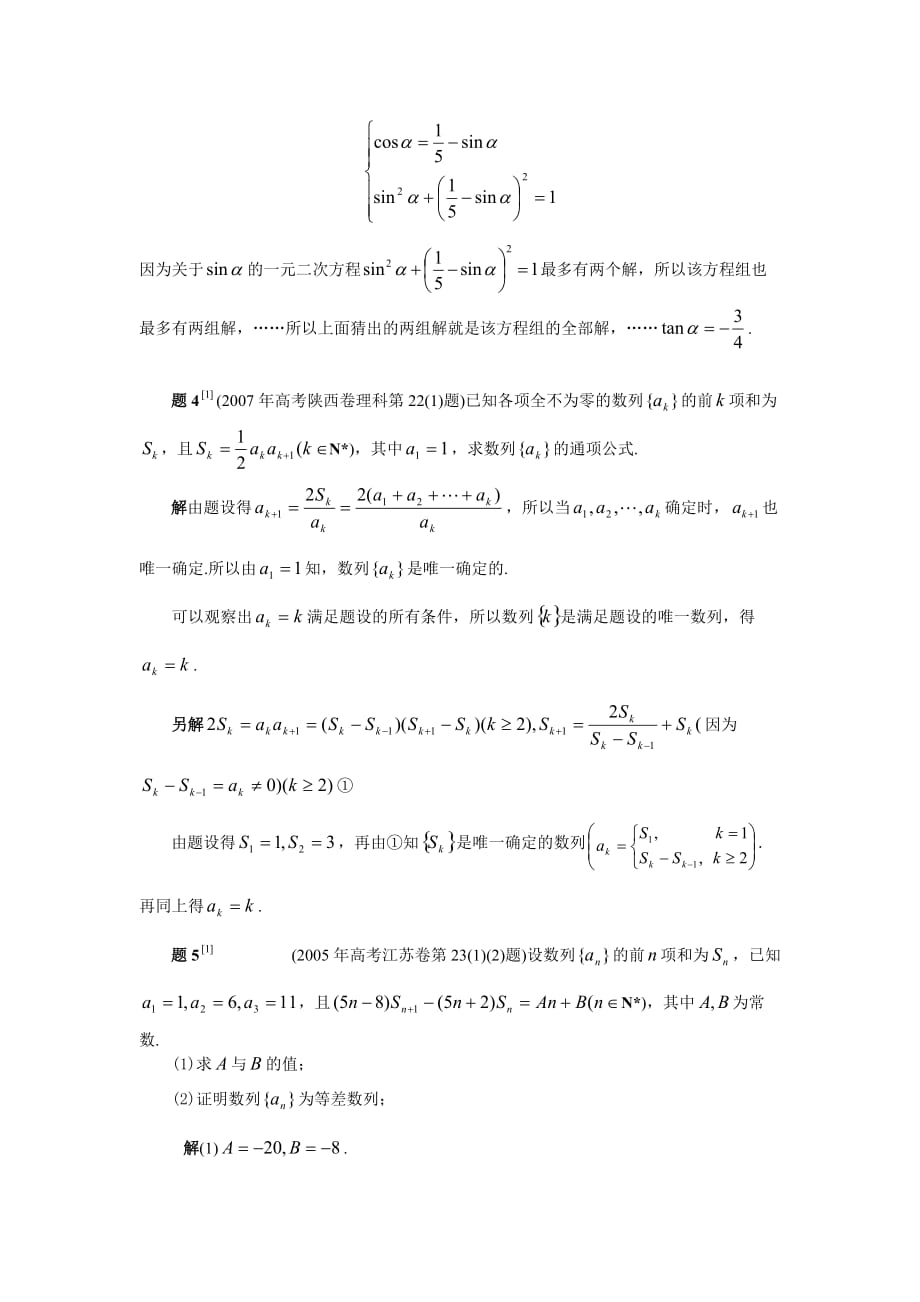 例谈用验证法解题——全国高考数学安徽卷理科题的另解(页)_第2页