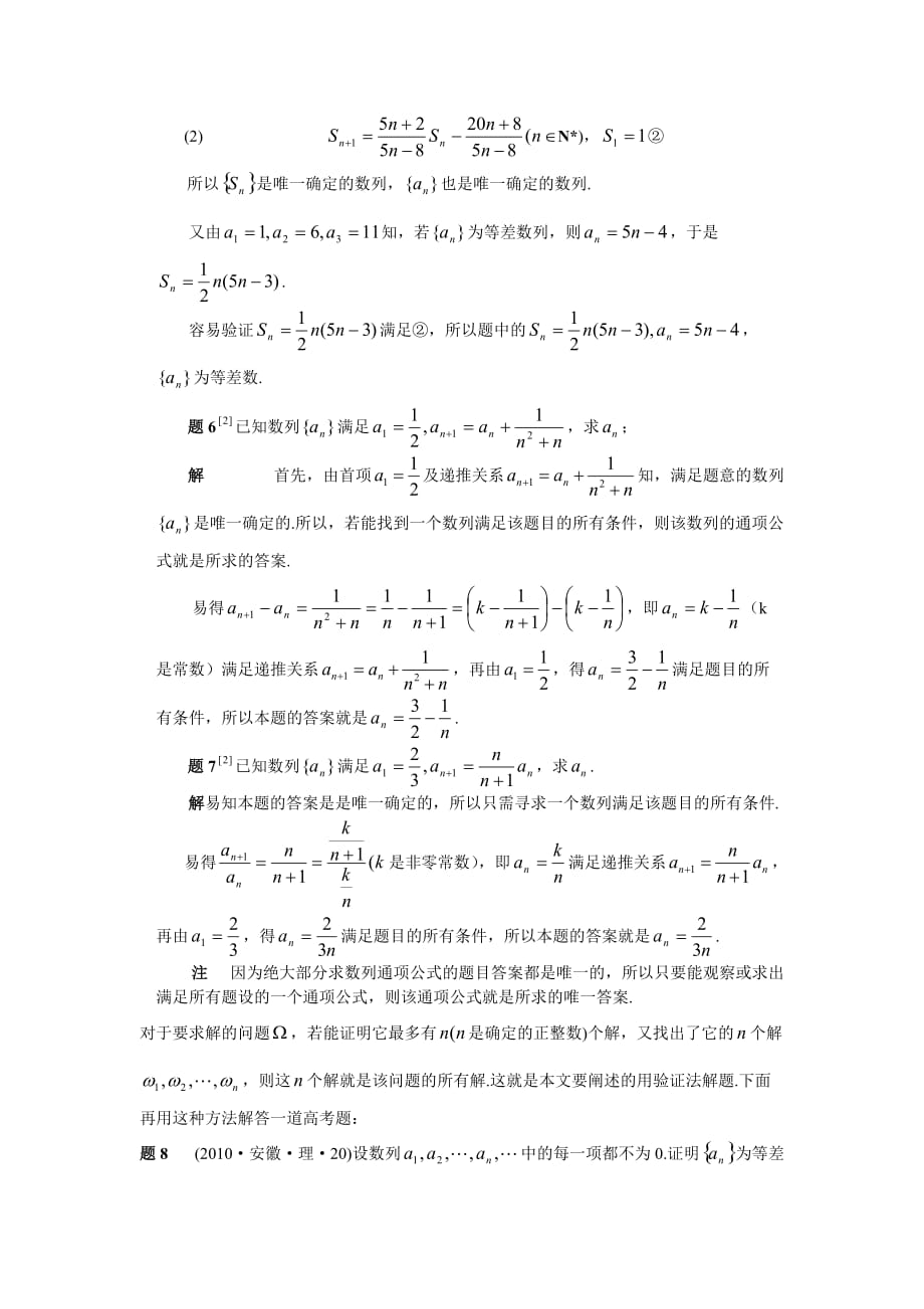 例谈用验证法解题——全国高考数学安徽卷理科题的另解(页)_第3页