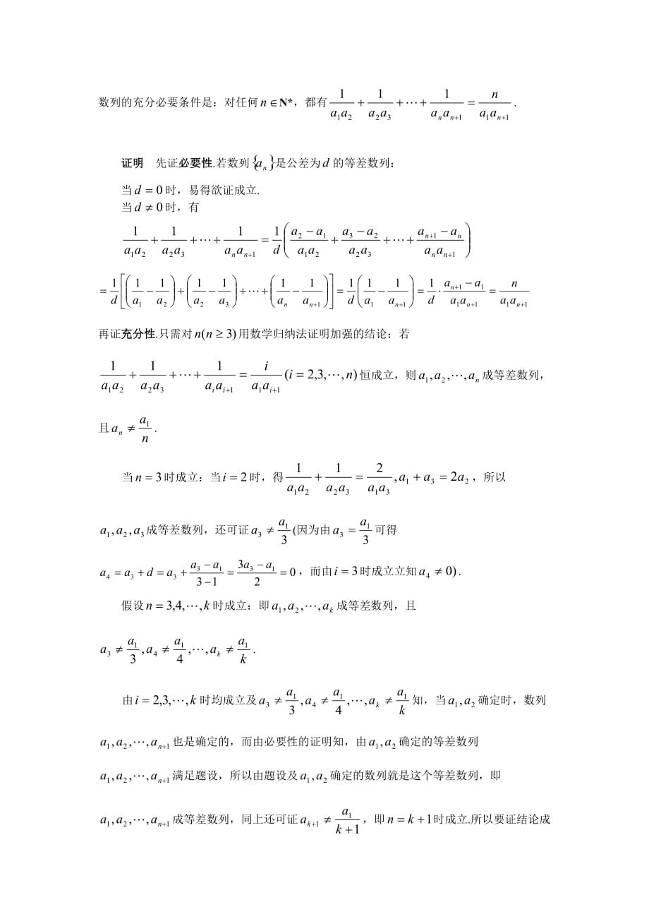 例谈用验证法解题——全国高考数学安徽卷理科题的另解(页)_第4页