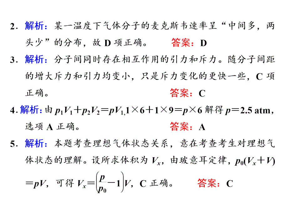 四川省昭觉中学高考物理第一轮复习课件第十一章高频考点真题验收全通关习题详解_第2页