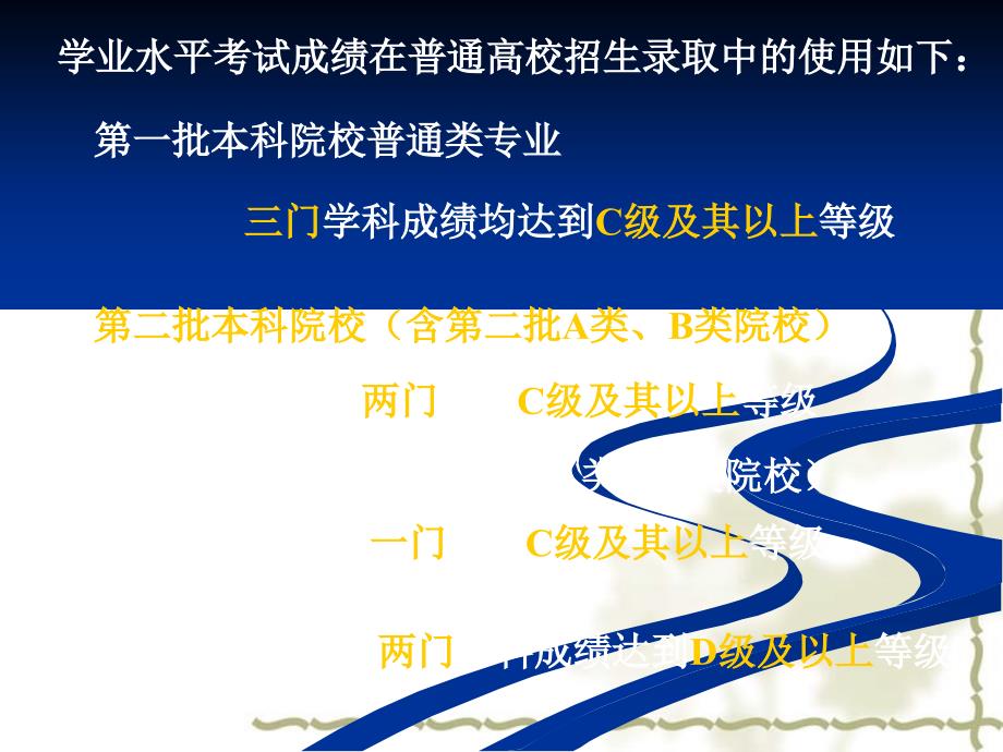 2009年广东省高中地理水平测试解读_第3页