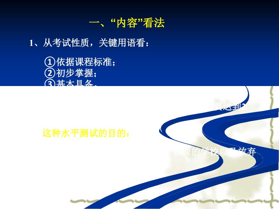 2009年广东省高中地理水平测试解读_第4页