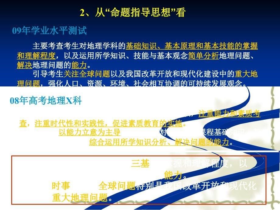 2009年广东省高中地理水平测试解读_第5页