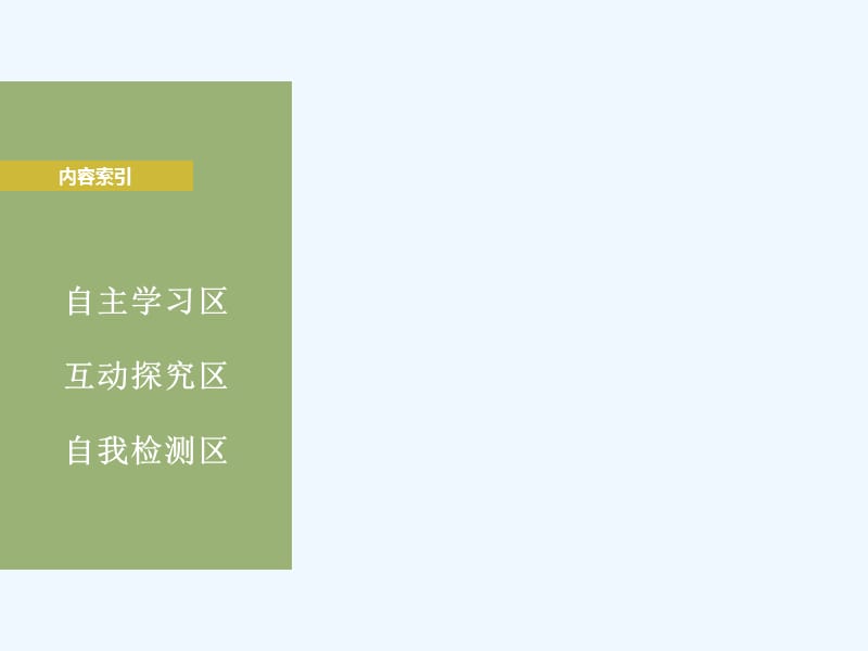 2017-2018学年高中地理 第三章 生态环境问题与生态环境的保护 第二节 荒漠化的产生与防治同步备课 中图版选修6(1)_第3页