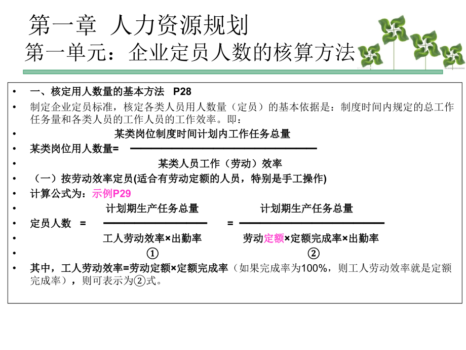 人资三级计算题S教材课程_第2页