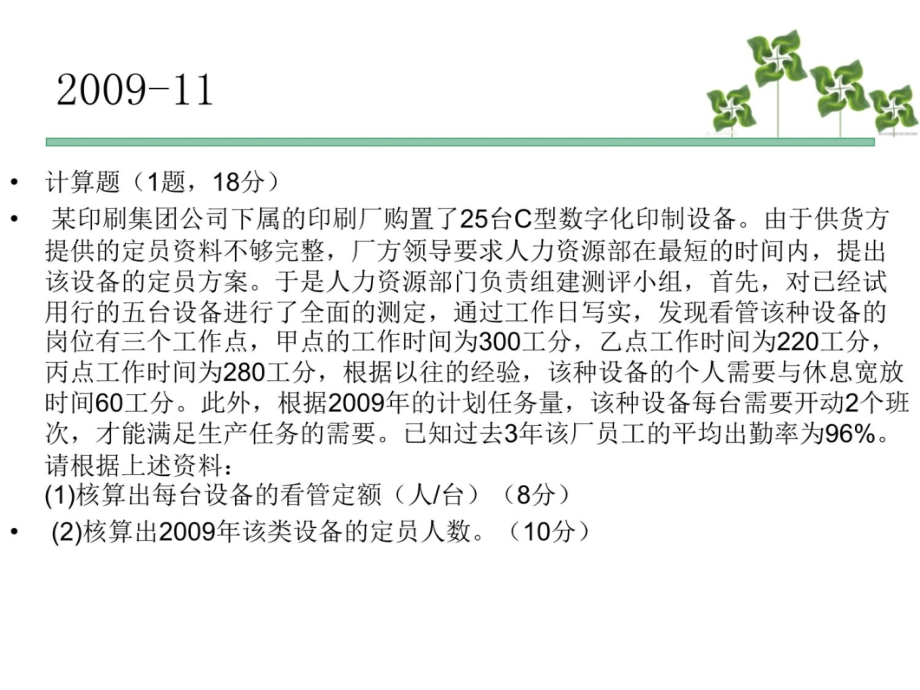 人资三级计算题S教材课程_第4页