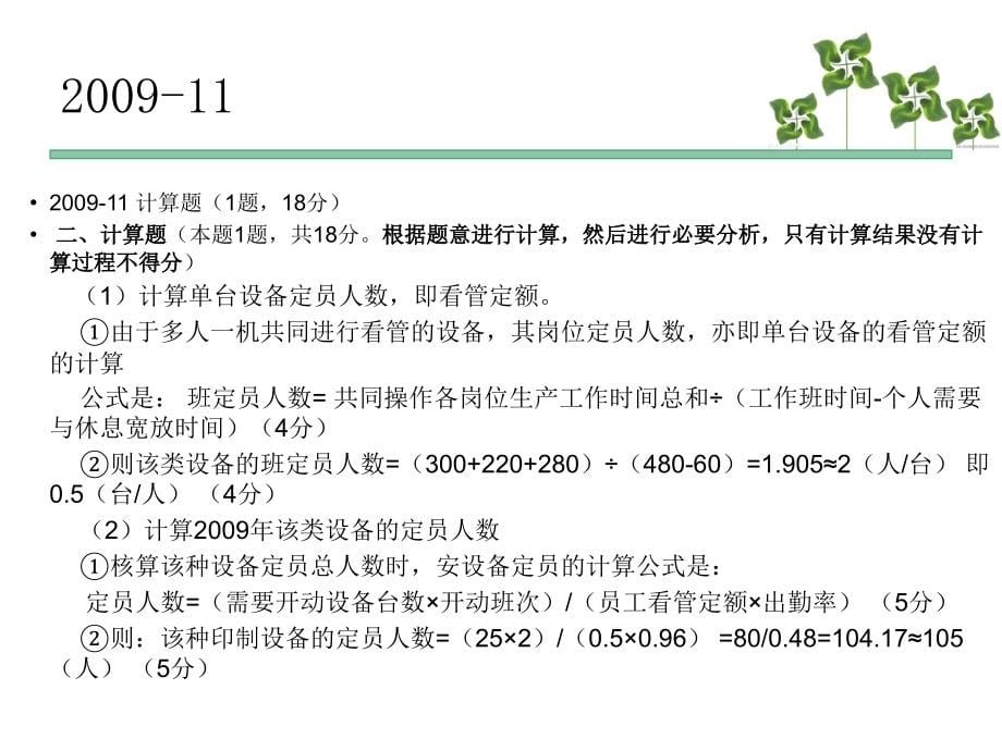 人资三级计算题S教材课程_第5页