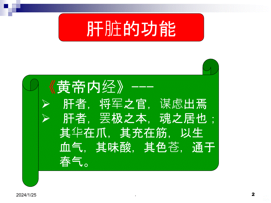 胆经肝经PPT课件_第2页