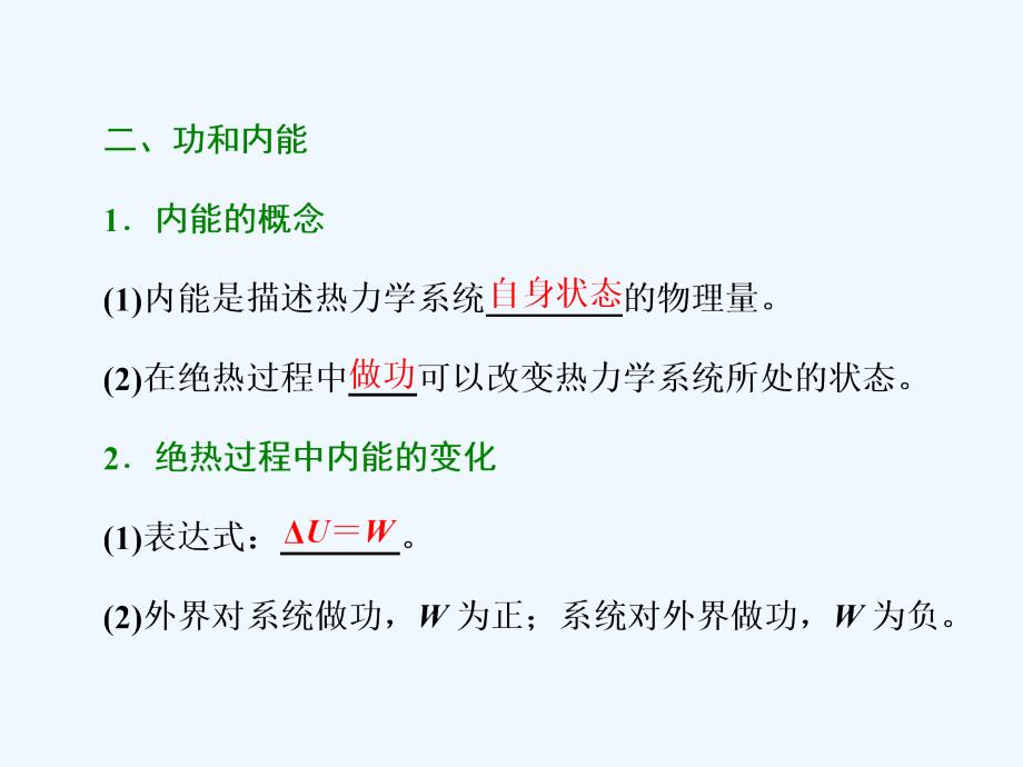 2017-2018学年高中物理 第十章 热力学定律 第1、2节 功和内能 热和内能 新人教版选修3-3(1)_第4页