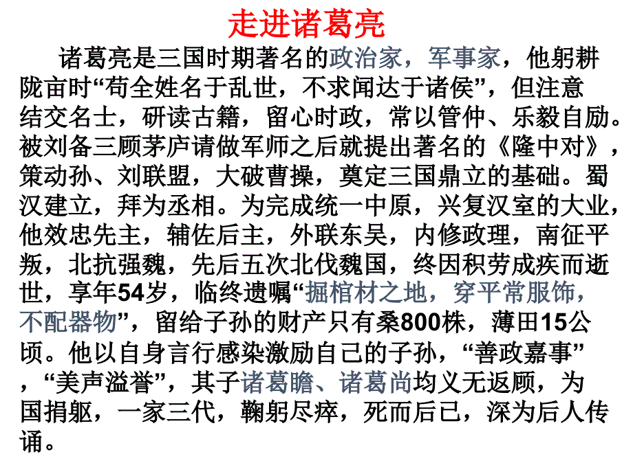 部编版七年级上册语文诫子书2课件_第4页