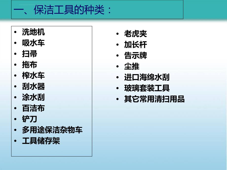 常用保洁工具使用方法课件_第3页