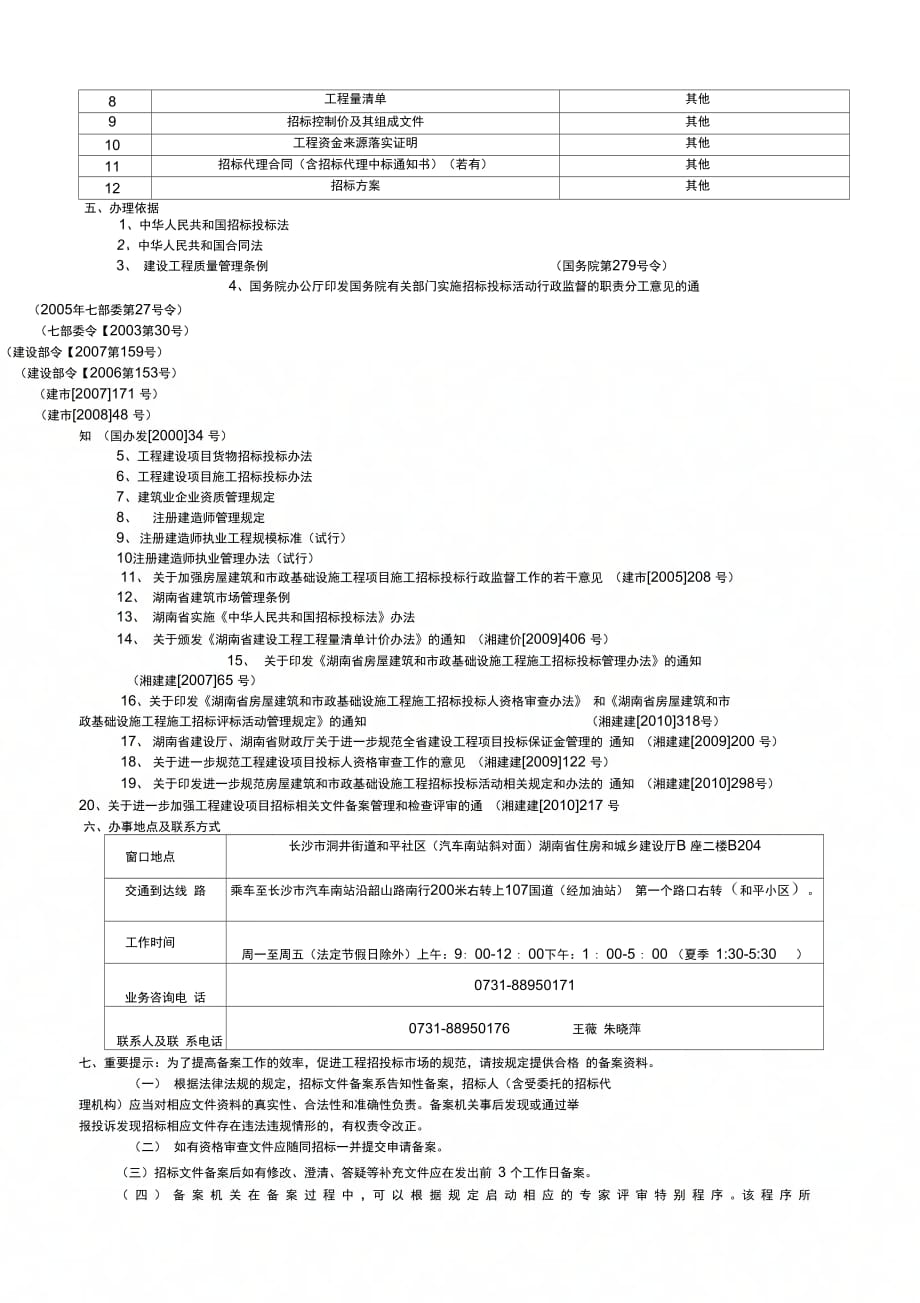 省管工程项目施工和监理招标文件备案办事指南_第2页