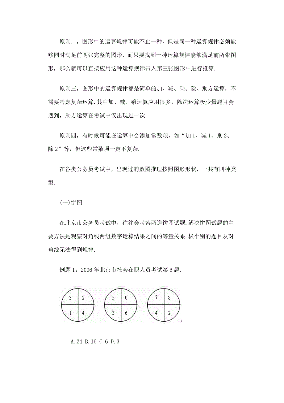 公务员测验考试半备考五十之有趣的行测数图推理_第2页