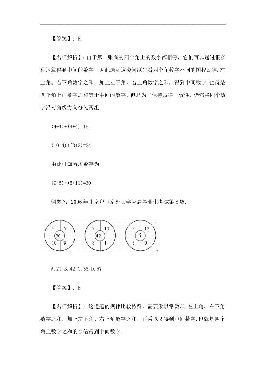 公务员测验考试半备考五十之有趣的行测数图推理_第5页