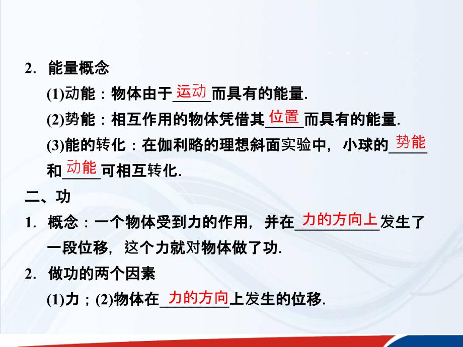 人教物理必修二课件7.17.2追寻守恒量能量功_第4页