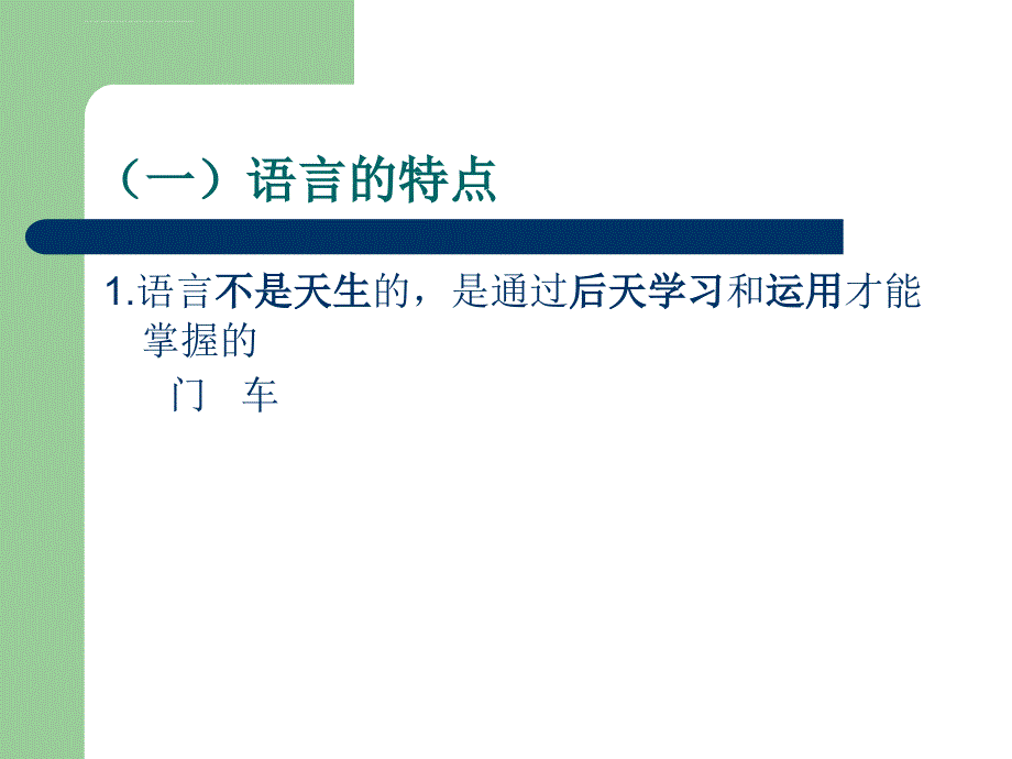 幼儿语言教育(2月25日）课件_第4页