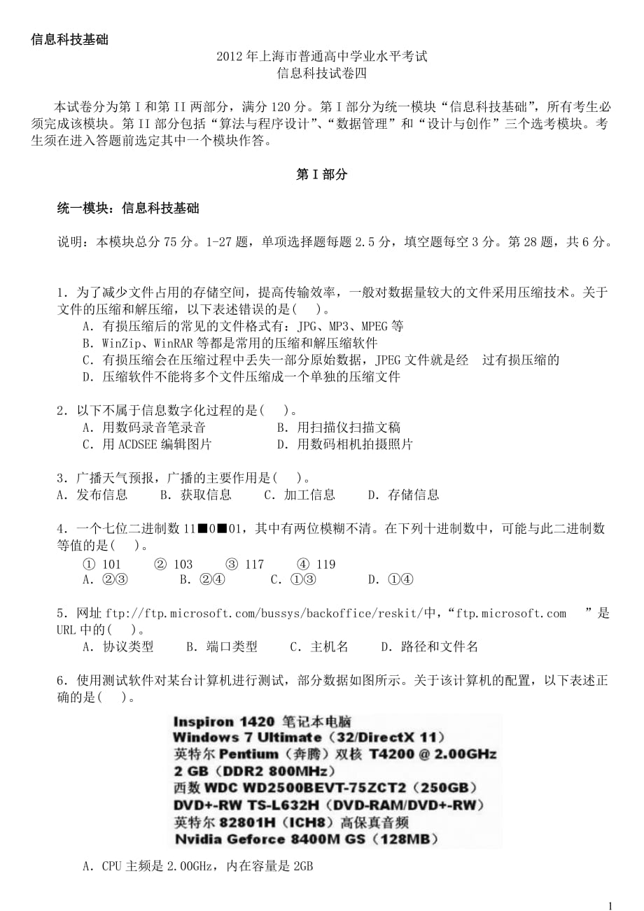 上海全国高中学业水平考试《信息科技》试卷_第1页