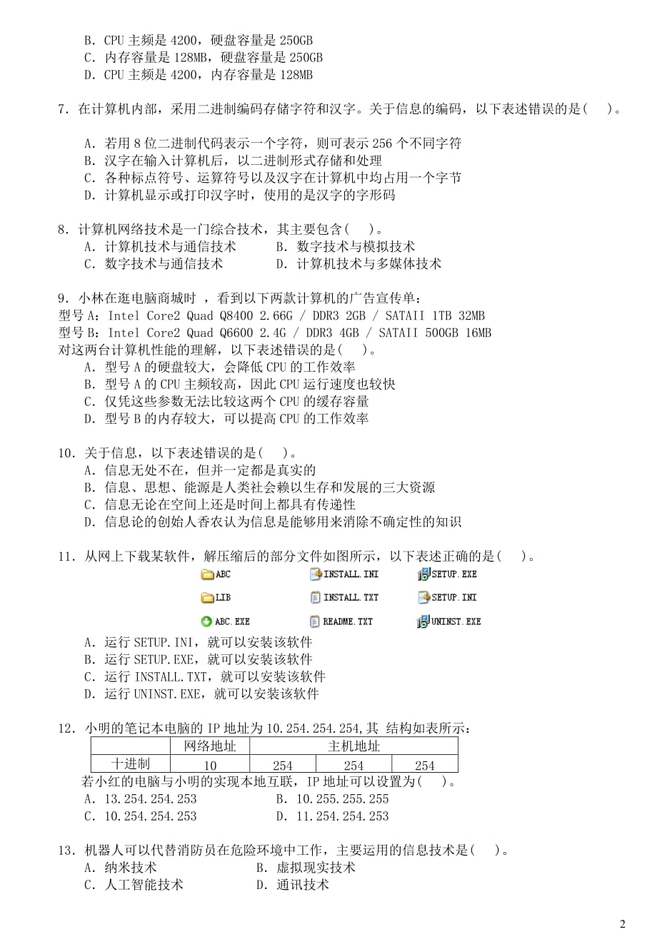 上海全国高中学业水平考试《信息科技》试卷_第2页