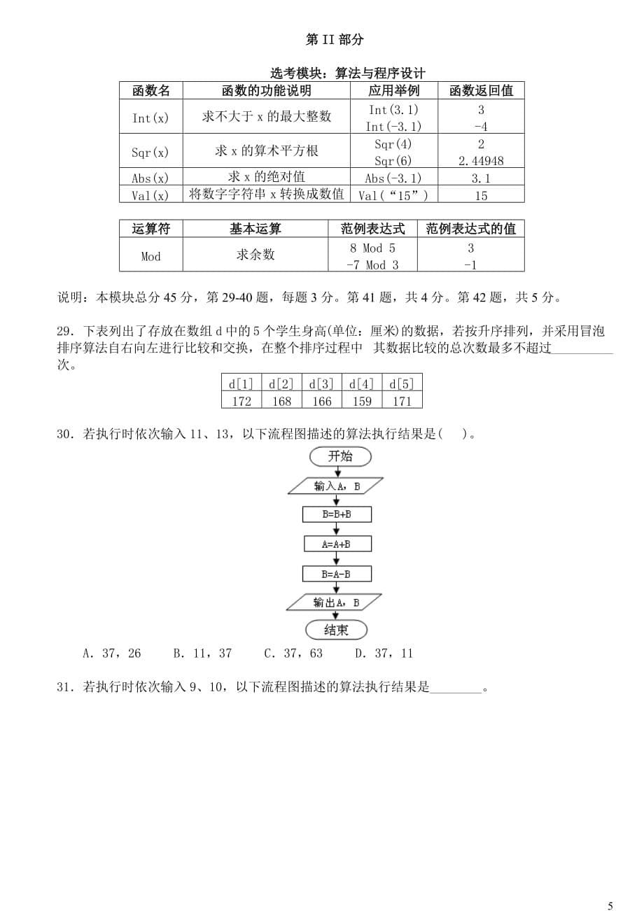 上海全国高中学业水平考试《信息科技》试卷_第5页