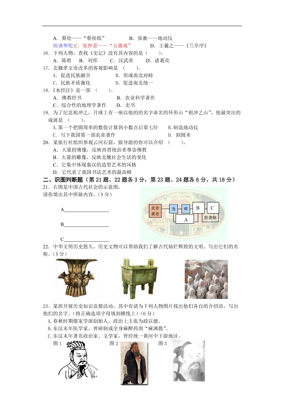 北师大版历史七年级上册期末测试题2_第2页