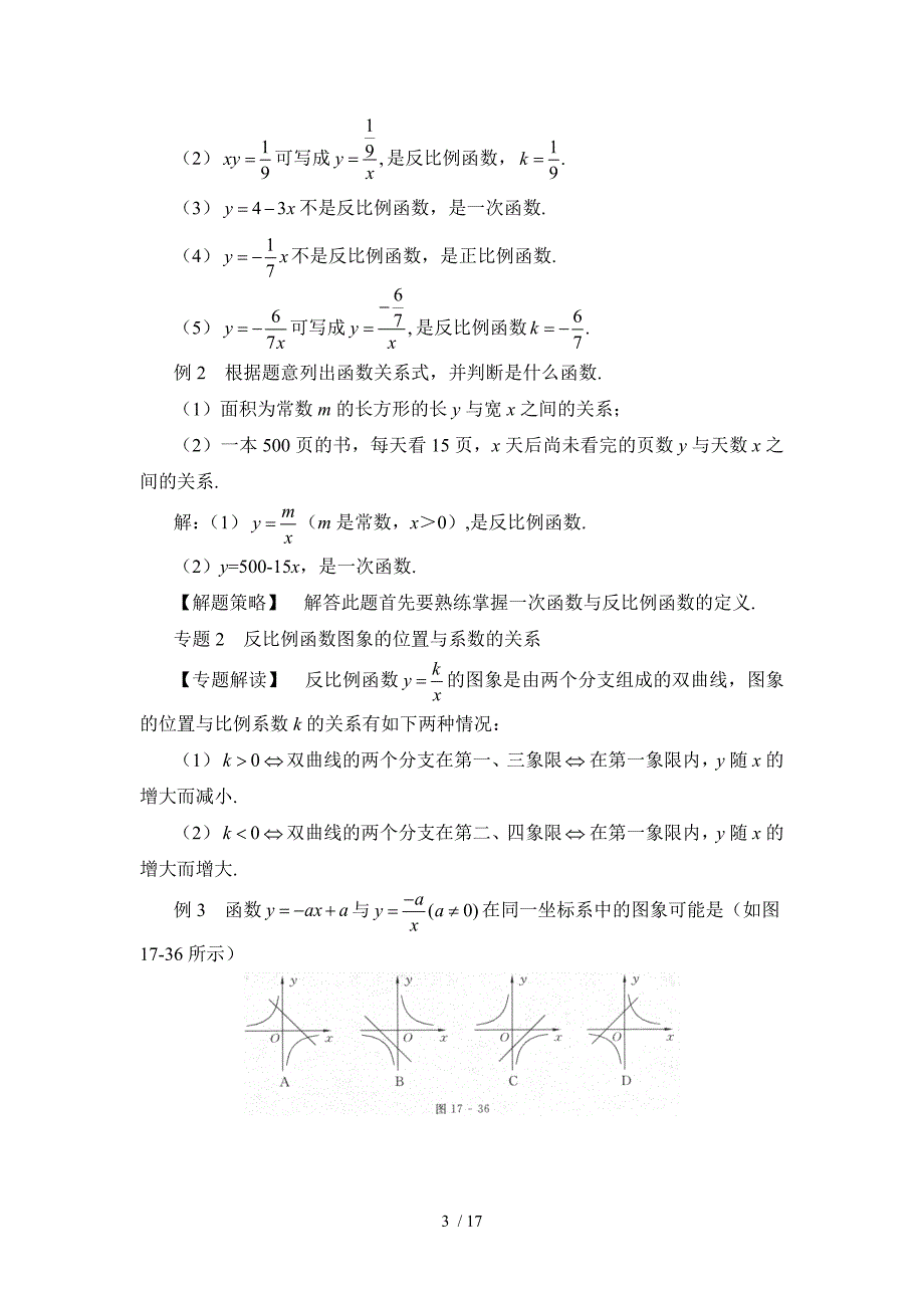 反比例函数的意义复习教案(带附标准答案)_第3页