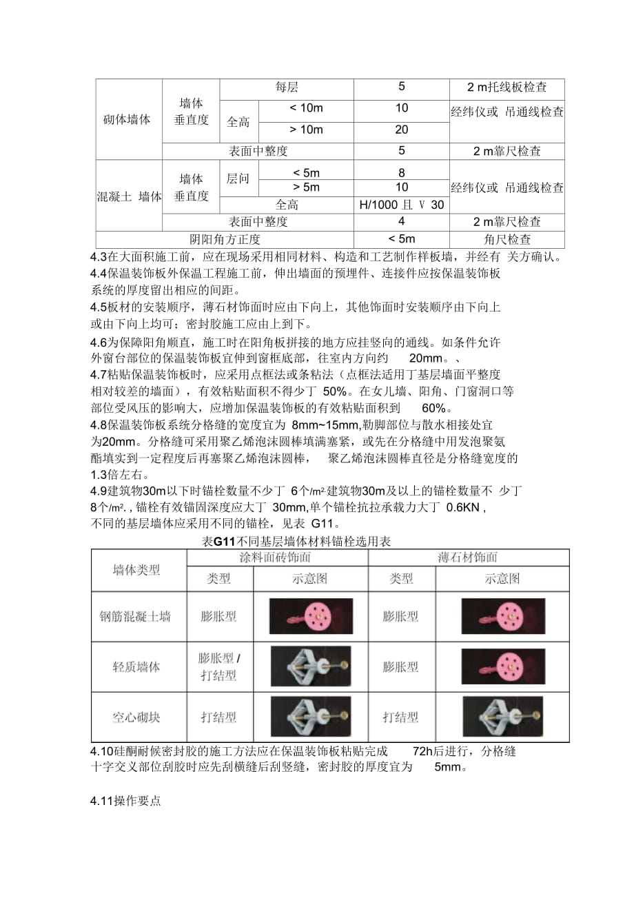 旧墙改造薄石材一体板施工工艺_第3页