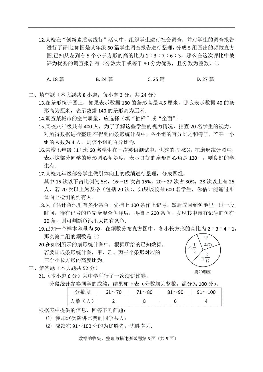 人教版本七下数学十数据收集、整理与描述测试题与全国真题_第3页