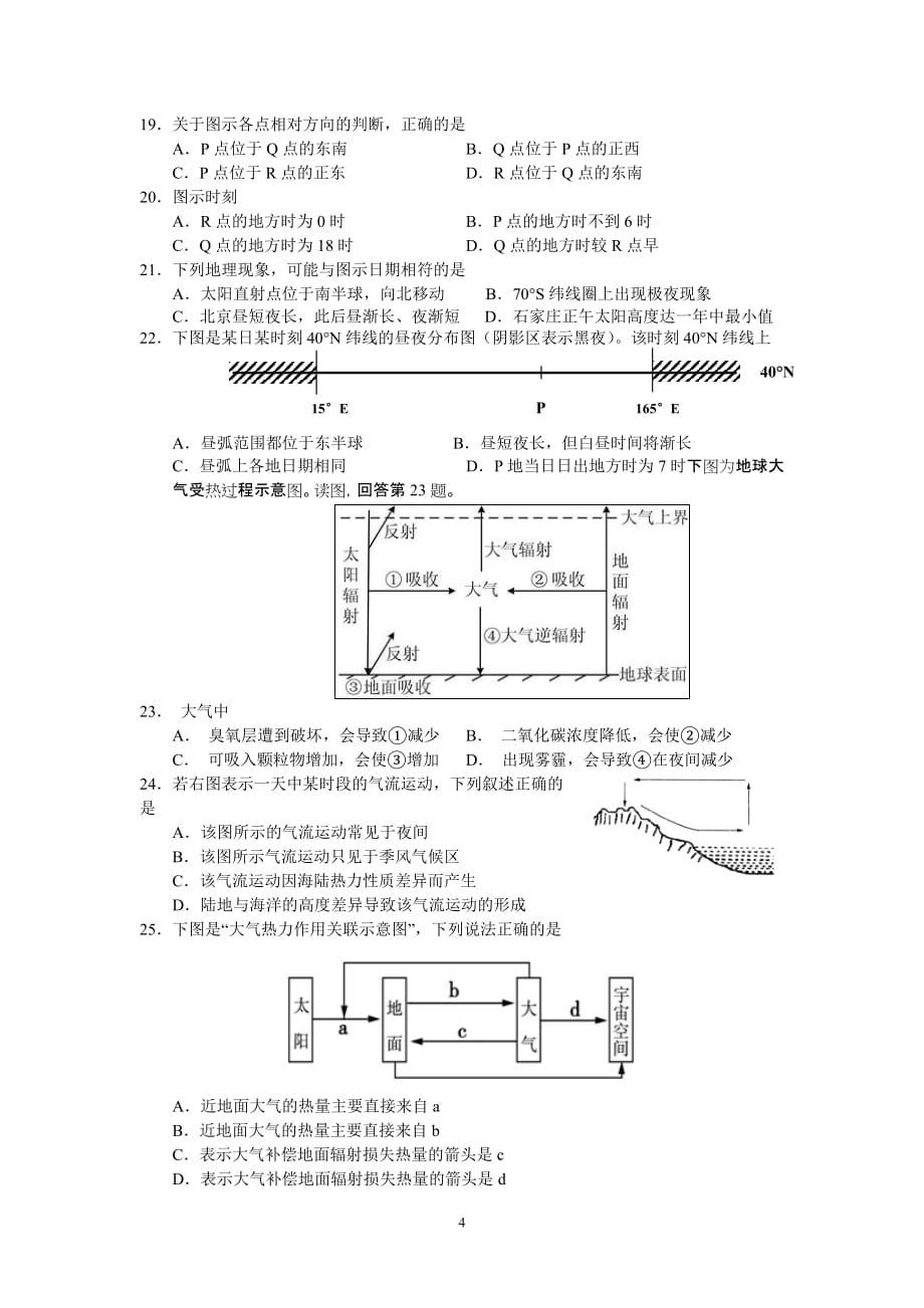 地理如皋中学学高二下学期阶段练习地理考试_第4页