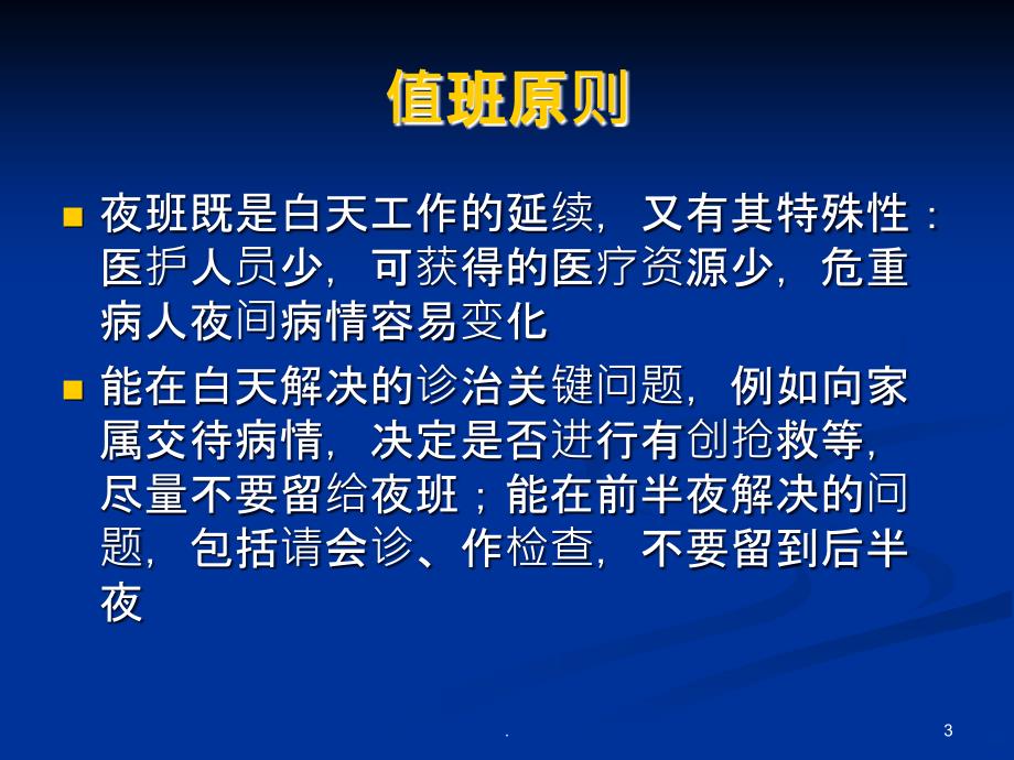 临床值班常见应急处理PPT课件_第3页