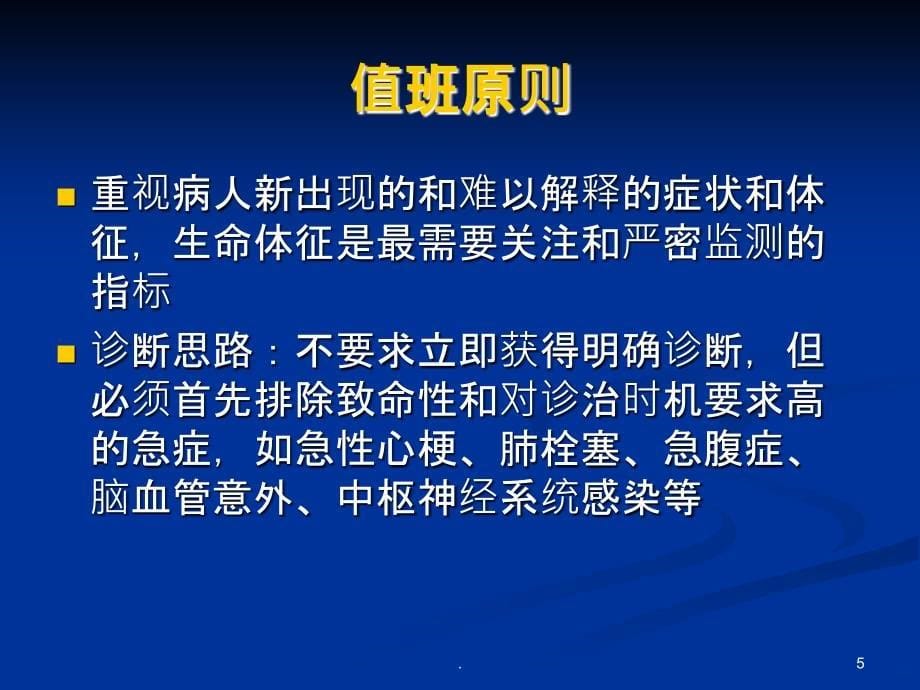 临床值班常见应急处理PPT课件_第5页