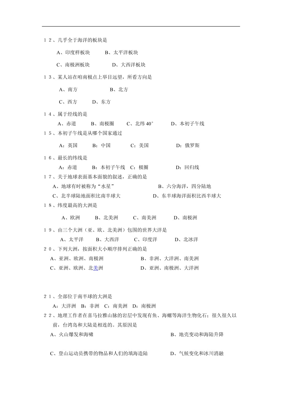 人教版七地理上册期中试卷附标准答案_第2页