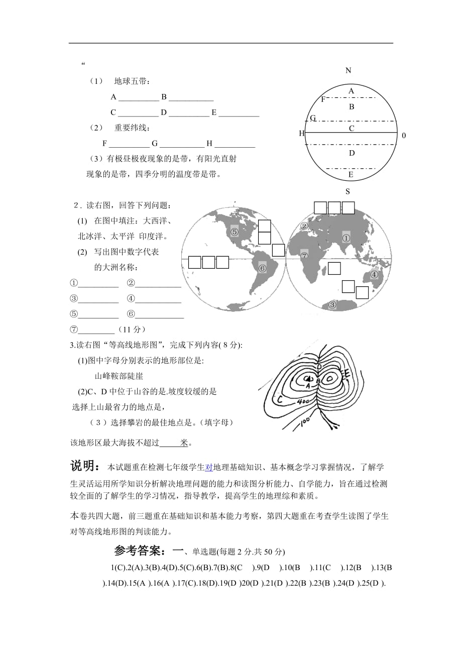 人教版七地理上册期中试卷附标准答案_第4页