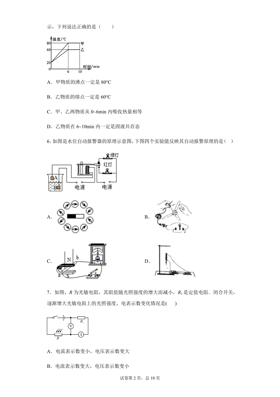 2021年广东省潮州市实验学校中考物理模拟试题 - 副本_第2页