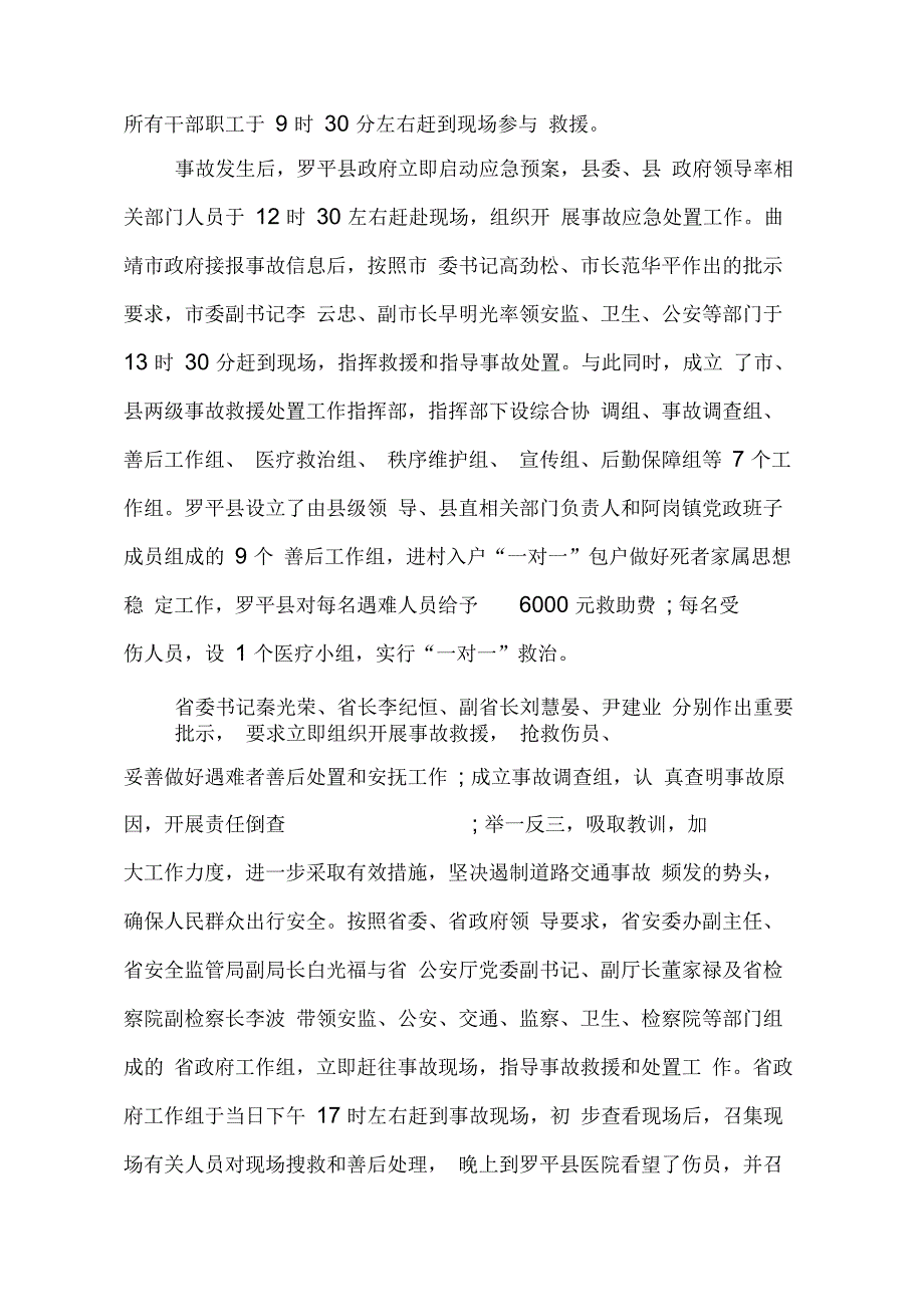 有关重大道路交通事故的调查报告_第2页