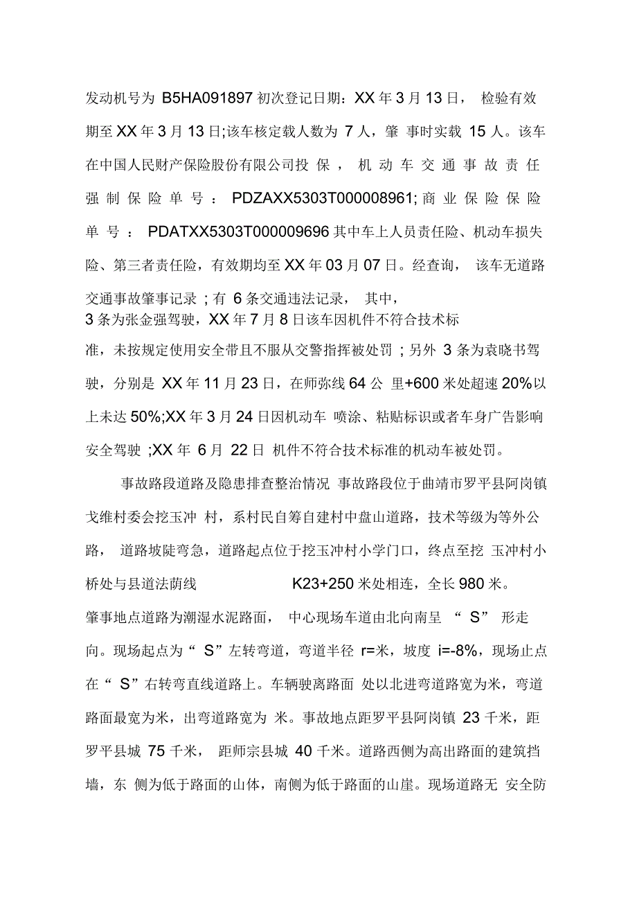 有关重大道路交通事故的调查报告_第4页