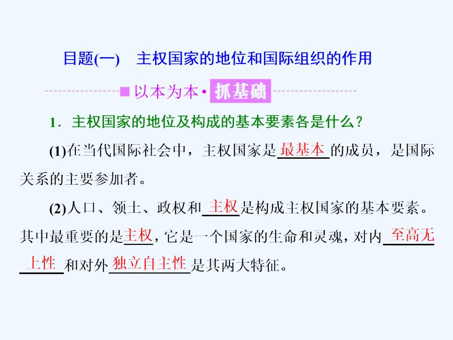 2017-2018学年高中政治 第四单元 当代国际社会 第八课 走近国际社会 第一框 国际社会的主要成员：主权国家和国际组织 新人教版必修2(1)_第4页