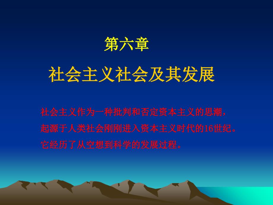 马克思主义基本原理概论7讲义教材_第1页