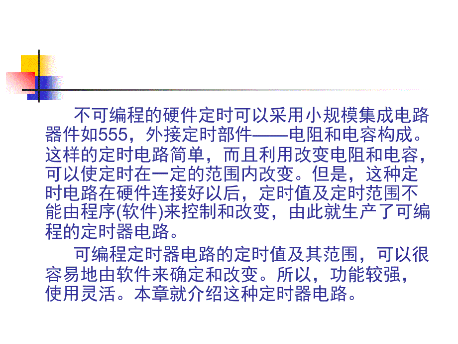 微机原理课件第九章 计数器和计时器_第3页