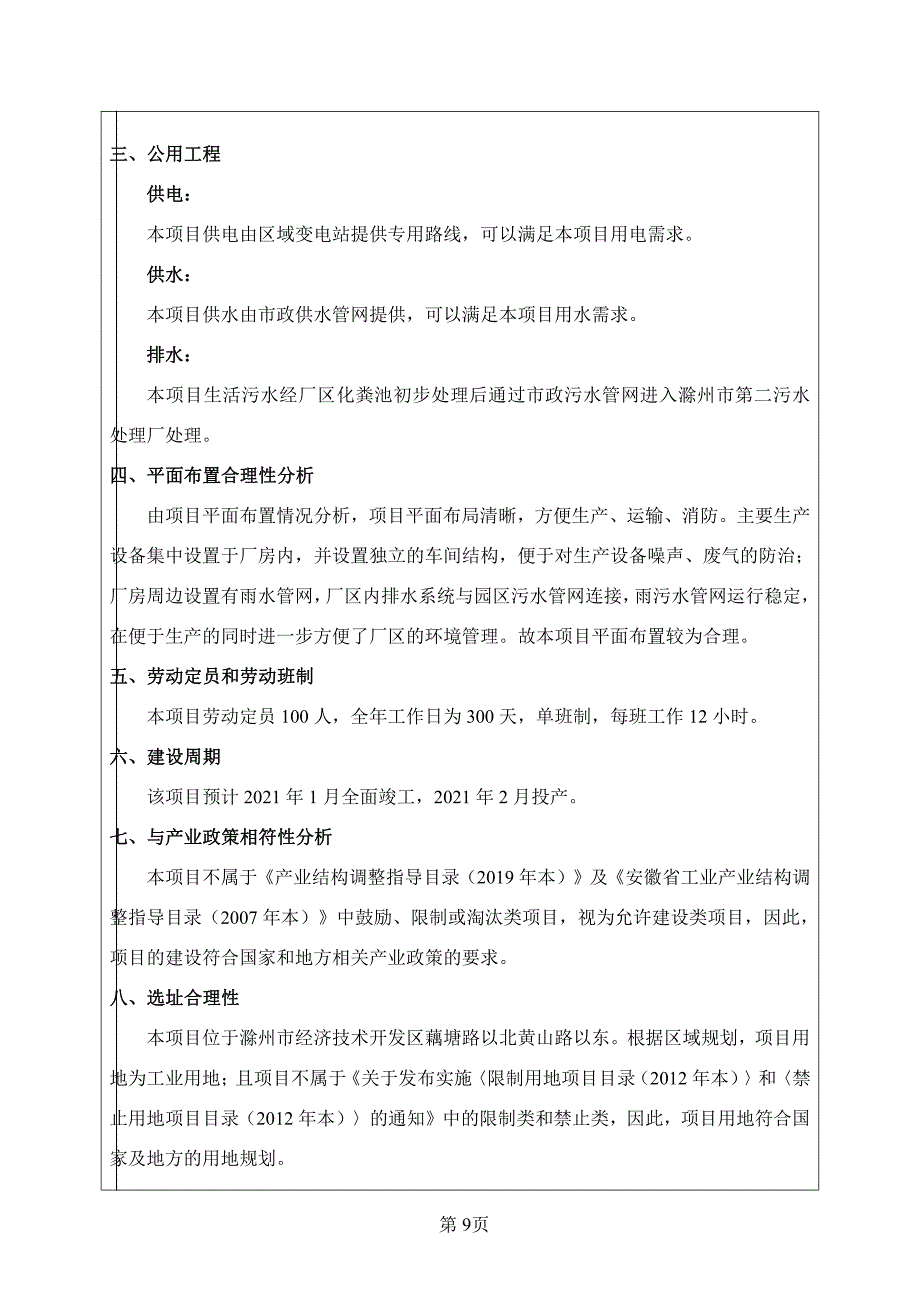 滁州智峰智能装备有限公司成套自动化装备、工业机器人和模具制造项目环评报告表_第4页