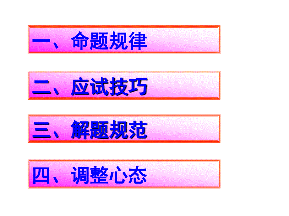 江苏省扬州市扬大附中高三物理考前指导_第2页