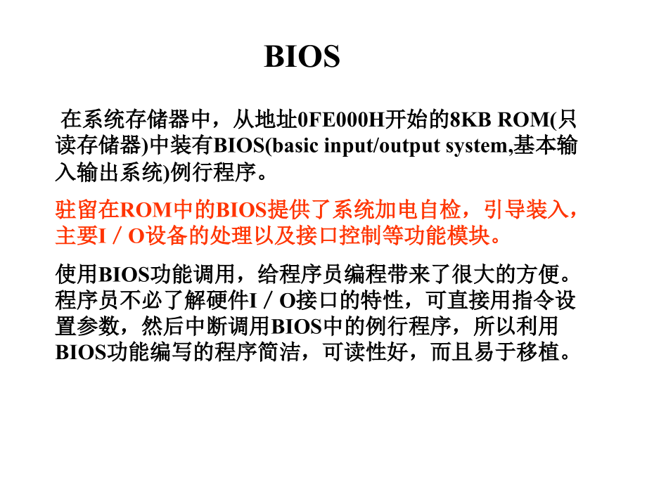 第九章_BIOS和DOS中断精编版_第4页