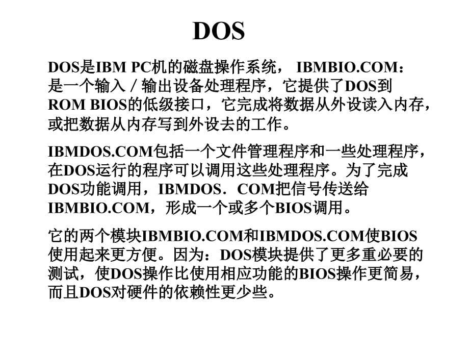 第九章_BIOS和DOS中断精编版_第5页