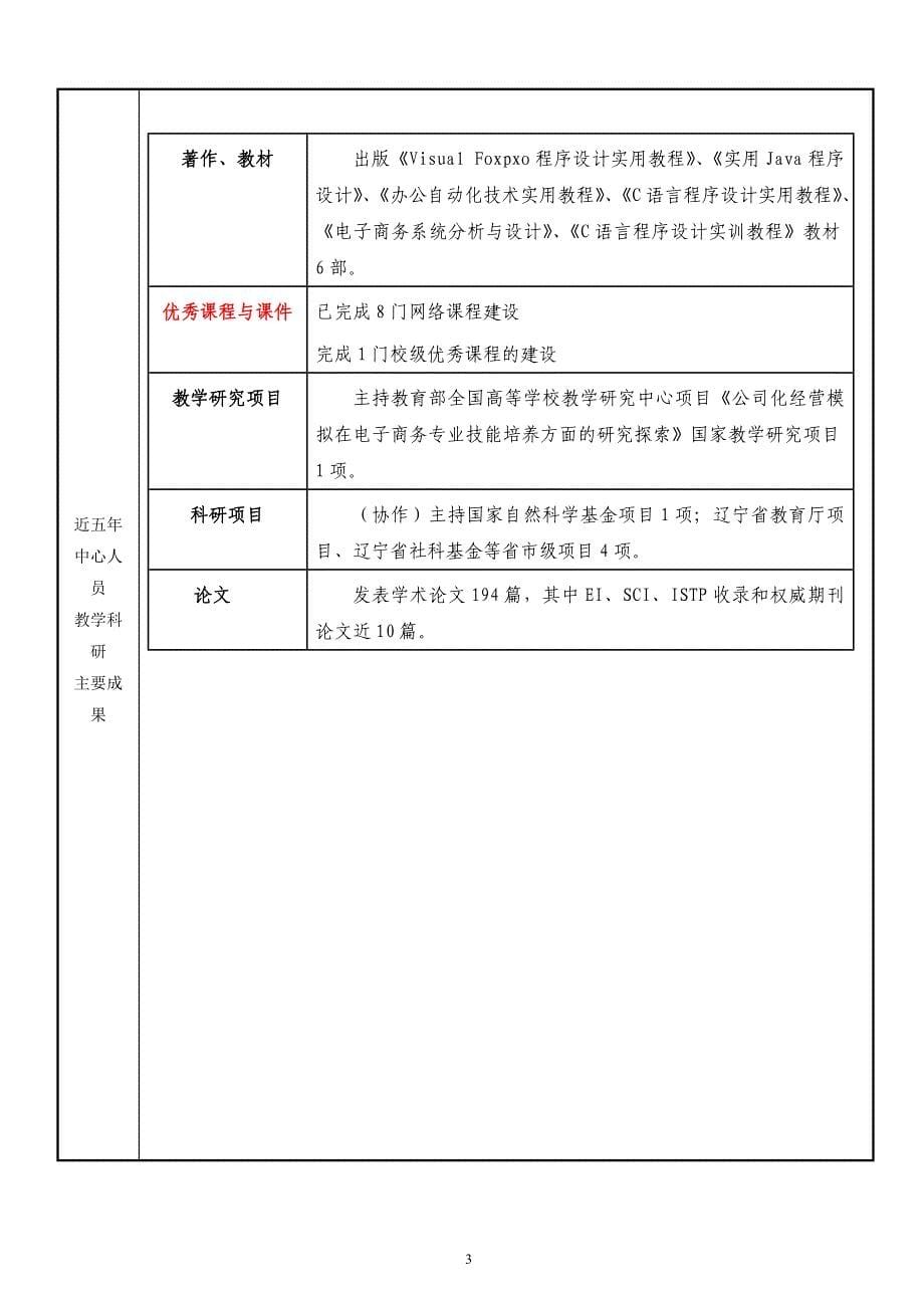 校级实验教学示范中心_第5页