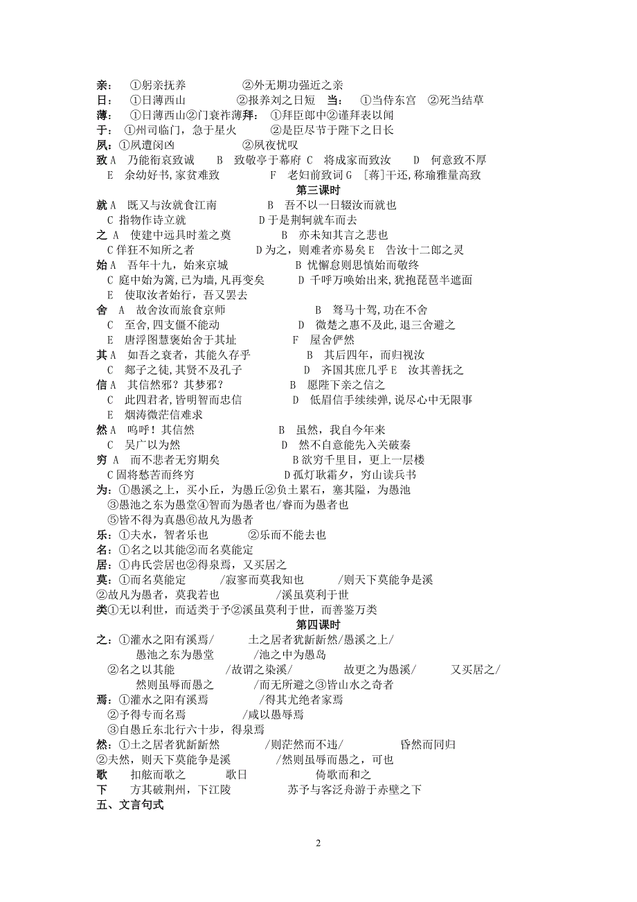 全国高中语文四册五文言知识归纳练习_第2页