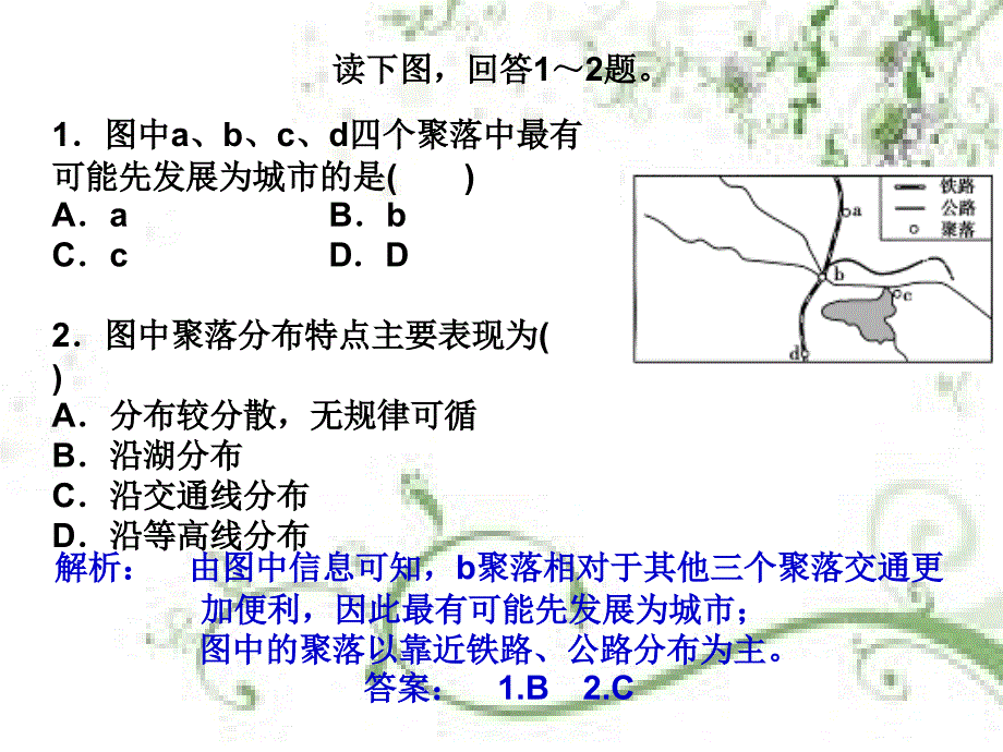 高中地理交通运输布局的变化影响 测试题_第3页