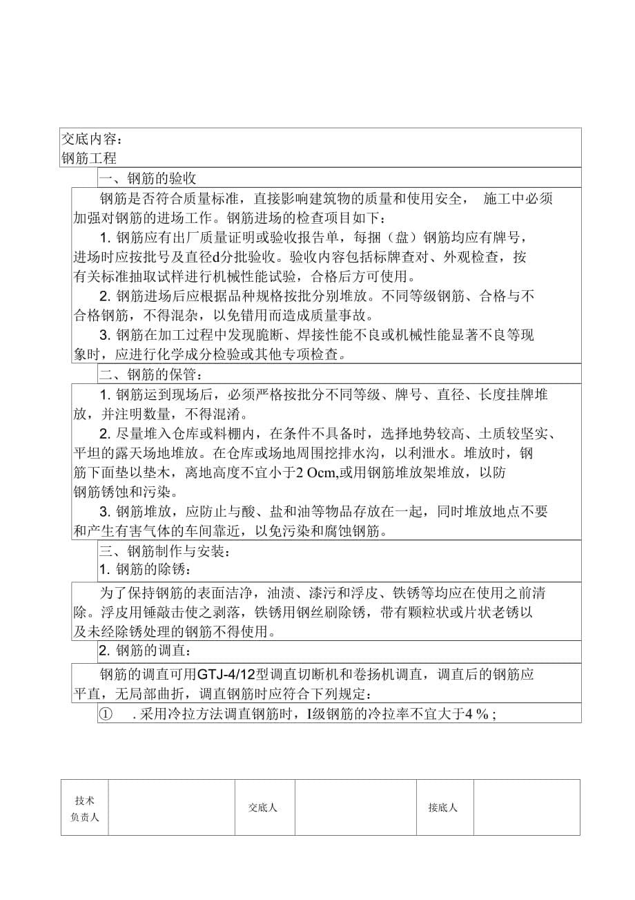 水利水电施工技术交底90001_第5页